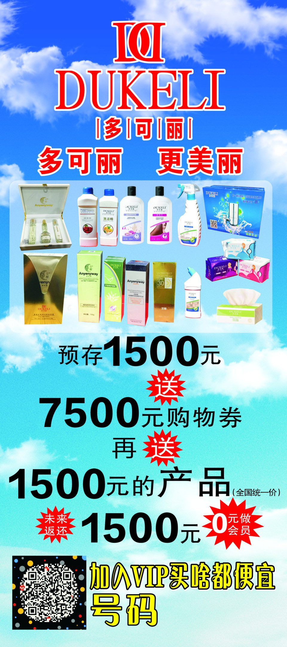 多可麗日用百貨 品質生活，觸手可及